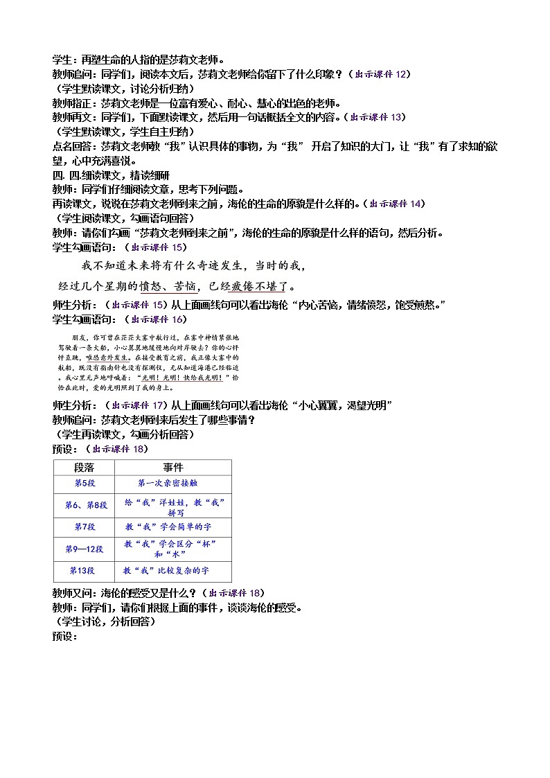 部编版七上语文 10 再塑生命的人 课件+教案+练习03