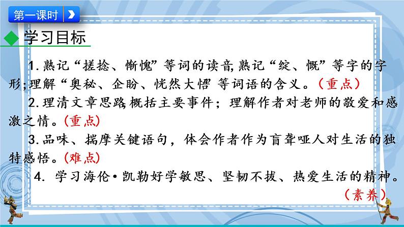 部编版七上语文 10 再塑生命的人 课件+教案+练习03