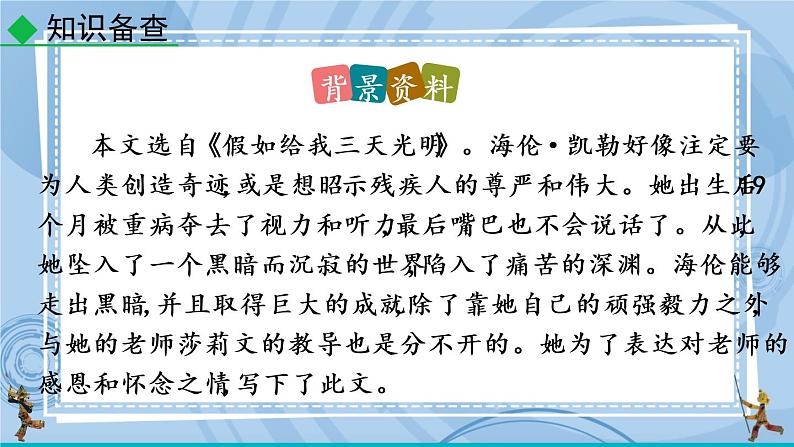 部编版七上语文 10 再塑生命的人 课件+教案+练习05