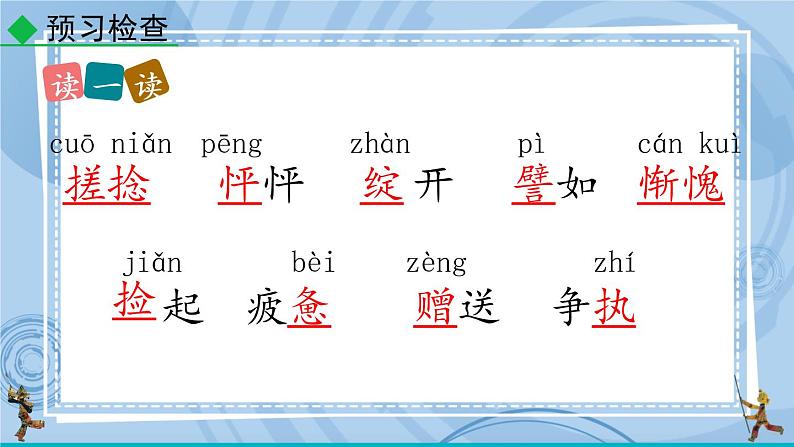 部编版七上语文 10 再塑生命的人 课件+教案+练习06
