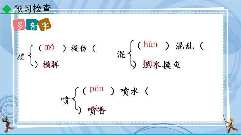 部编版七上语文 10 再塑生命的人 课件+教案+练习07