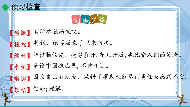 部编版七上语文 10 再塑生命的人 课件+教案+练习08