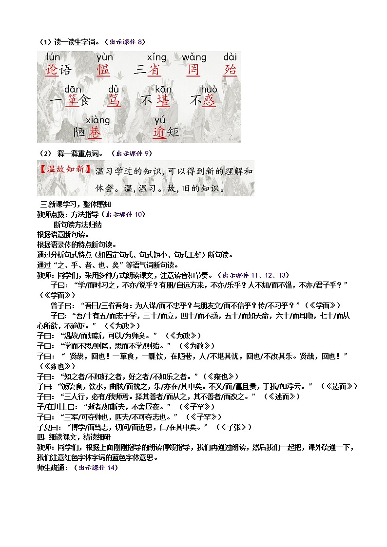 部编版七上语文 11 《论语》十二章 课件+教案+练习02