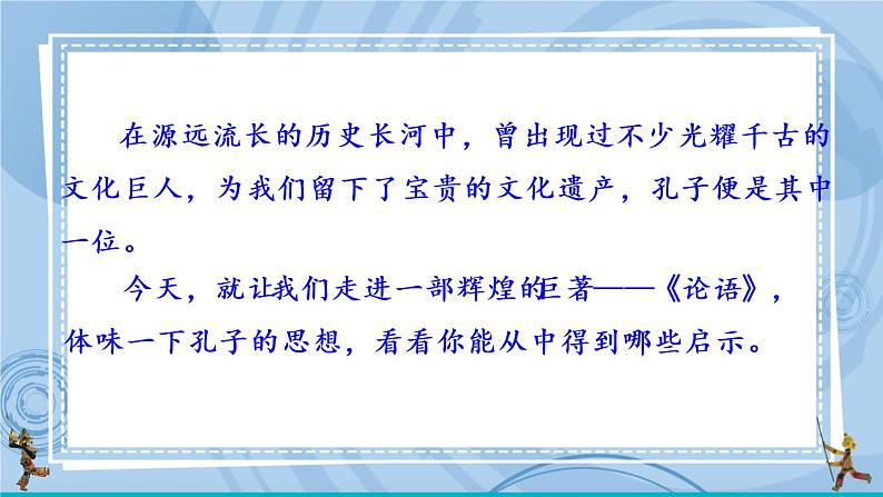 部编版七上语文 11 《论语》十二章 课件+教案+练习01