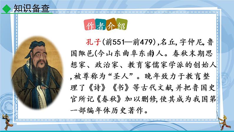 部编版七上语文 11 《论语》十二章 课件+教案+练习04