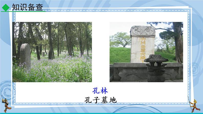 部编版七上语文 11 《论语》十二章 课件+教案+练习06