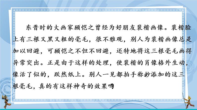 部编版七上语文 写作 写人要抓住特点 课件+教案+练习01