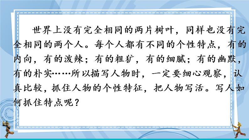 部编版七上语文 写作 写人要抓住特点 课件+教案+练习03