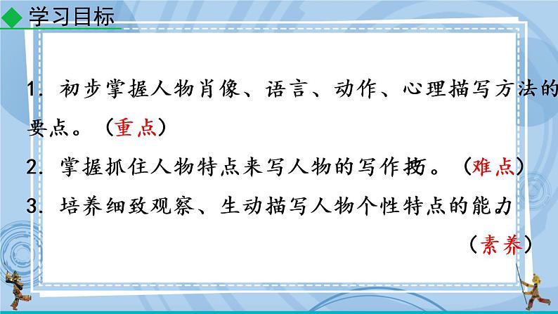 部编版七上语文 写作 写人要抓住特点 课件+教案+练习05