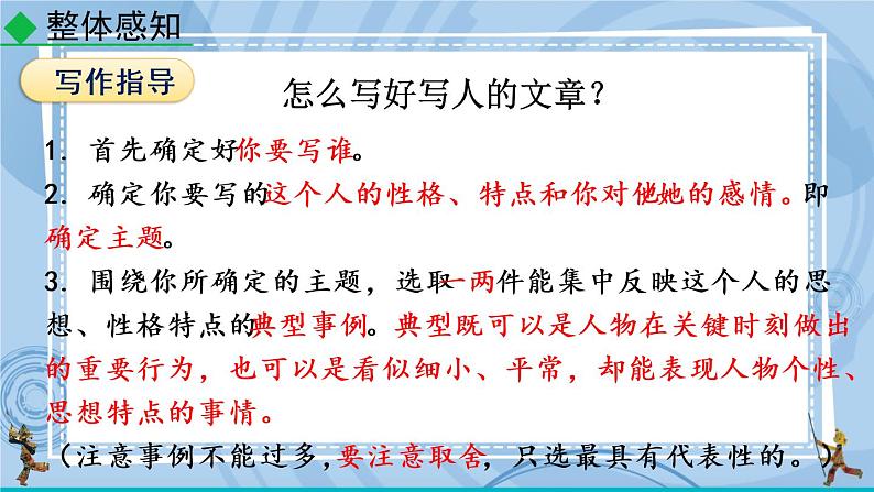 部编版七上语文 写作 写人要抓住特点 课件+教案+练习06