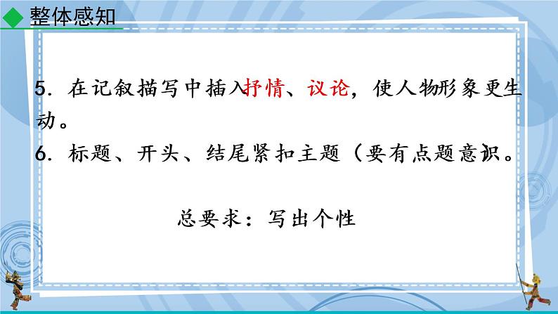 部编版七上语文 写作 写人要抓住特点 课件+教案+练习08