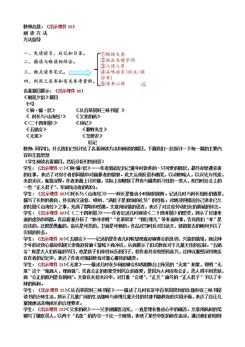 部编版七上语文 名著导读 《朝花夕拾》消除与经典的隔膜 课件+教案+练习03