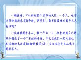 部編版七上語文 13 植樹的牧羊人 課件+教案+練習(xí)