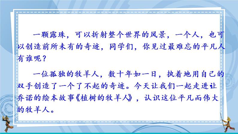 部编版七上语文 13 植树的牧羊人 课件+教案+练习01