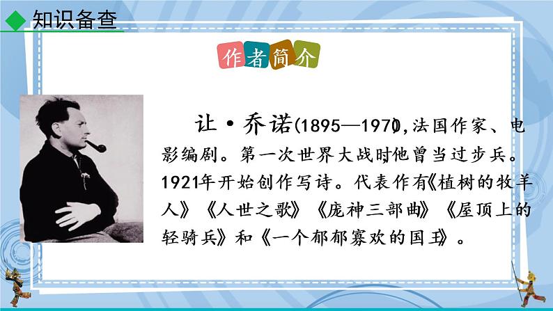 部编版七上语文 13 植树的牧羊人 课件+教案+练习04