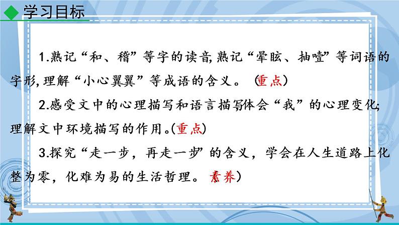 部编版七上语文 14 走一步，再走一步 课件+教案+练习03