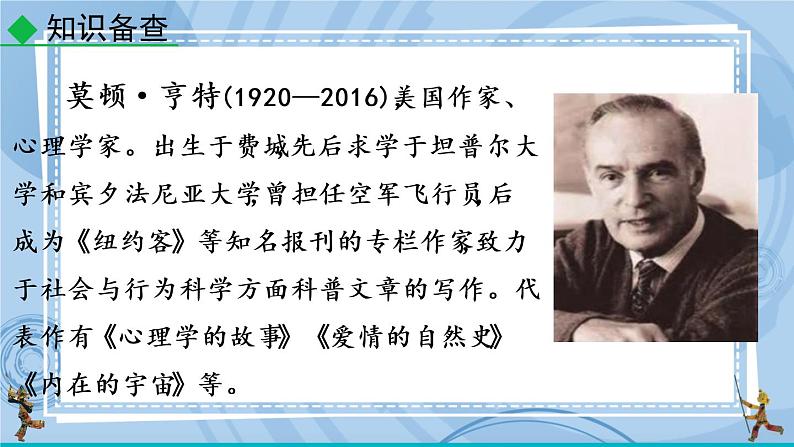 部编版七上语文 14 走一步，再走一步 课件+教案+练习04
