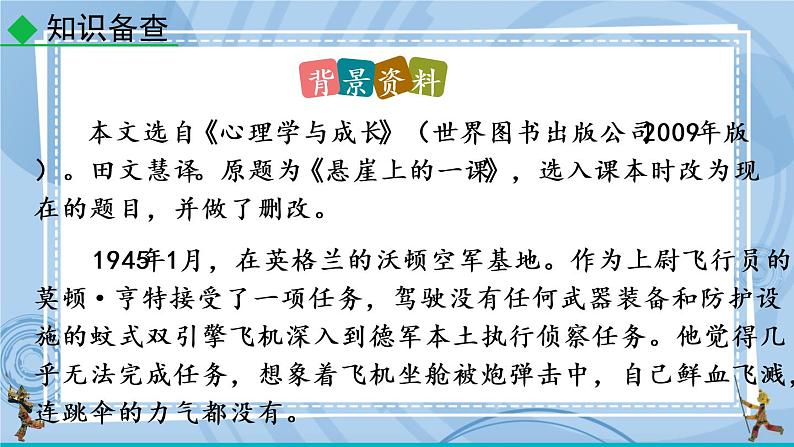 部编版七上语文 14 走一步，再走一步 课件+教案+练习06