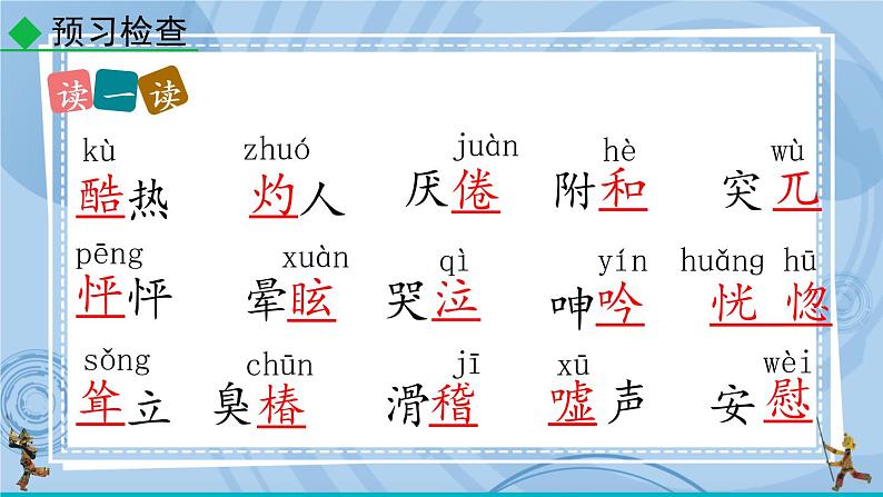 部编版七上语文 14 走一步，再走一步 课件+教案+练习08