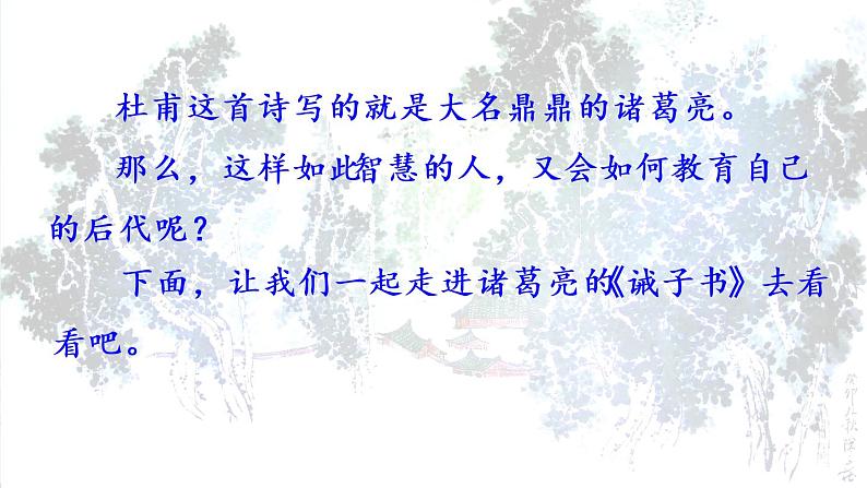 部编版七上语文 15 诫子书 课件+教案+练习02