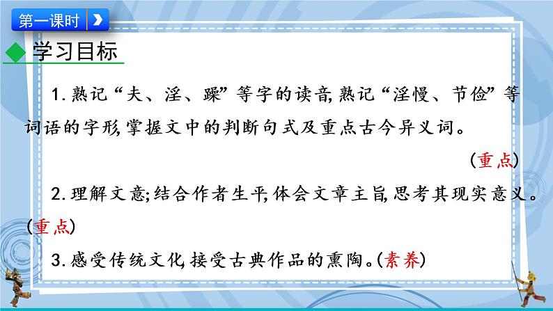 部编版七上语文 15 诫子书 课件+教案+练习04