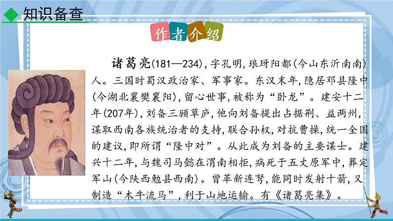 部编版七上语文 15 诫子书 课件+教案+练习05