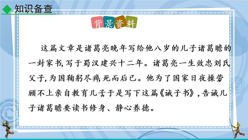 部编版七上语文 15 诫子书 课件+教案+练习06