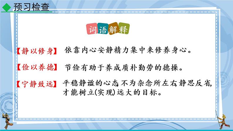 部编版七上语文 15 诫子书 课件+教案+练习08