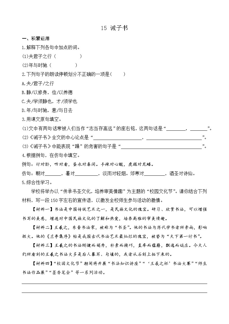 部编版七上语文 15 诫子书 课件+教案+练习01