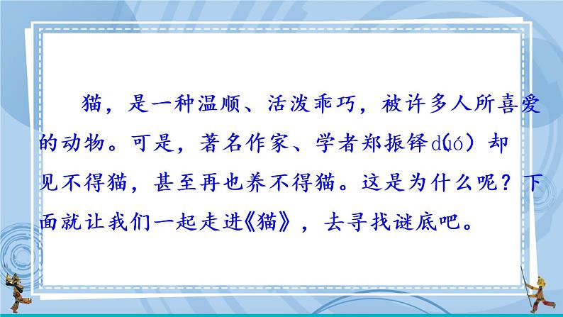 部编版七上语文 16 猫 课件+教案+练习02