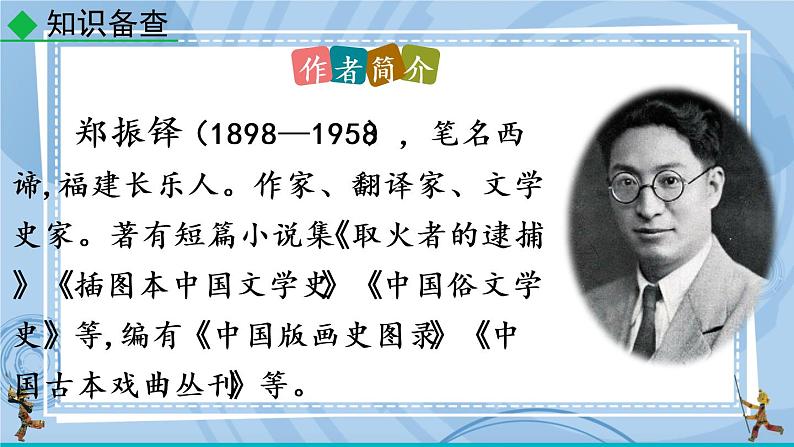 部编版七上语文 16 猫 课件+教案+练习05