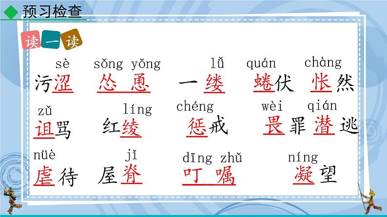 部编版七上语文 16 猫 课件+教案+练习07