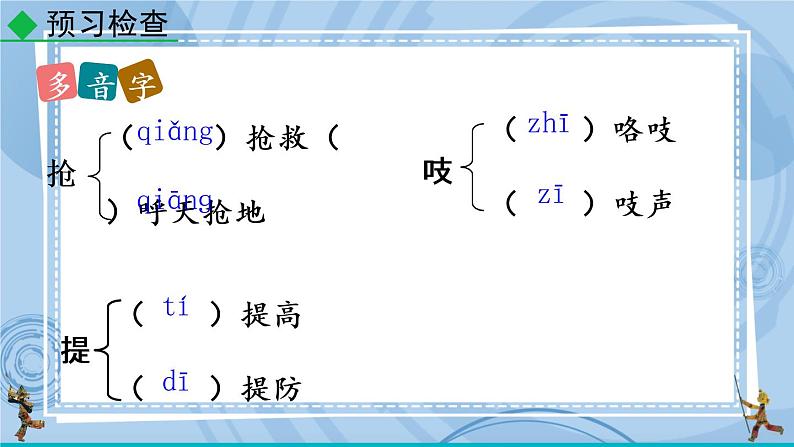 部编版七上语文 16 猫 课件+教案+练习08