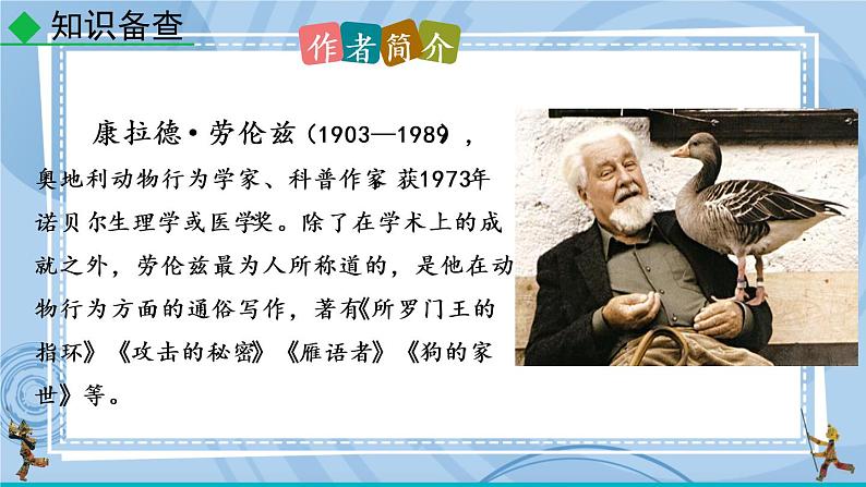 部编版七上语文 17 动物笑谈 课件+教案+练习05