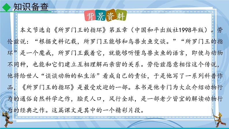 部编版七上语文 17 动物笑谈 课件+教案+练习06