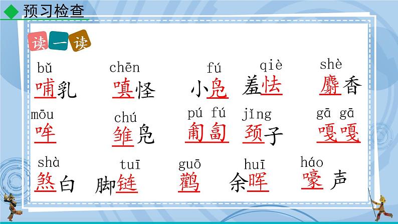 部编版七上语文 17 动物笑谈 课件+教案+练习07