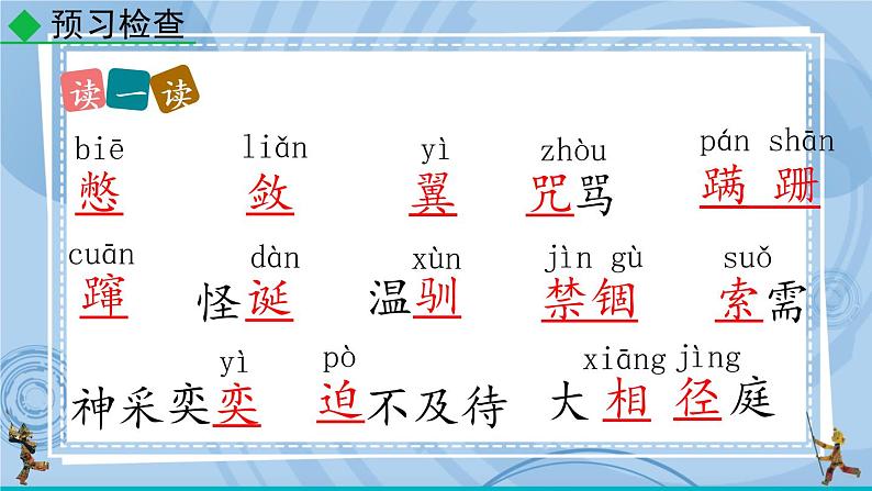 部编版七上语文 17 动物笑谈 课件+教案+练习08