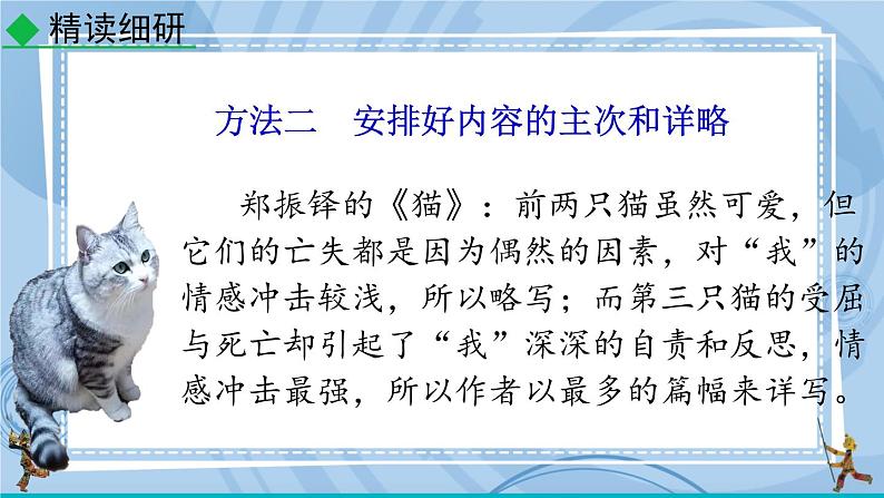 部编版七上语文 写作 如何突出中心 课件+教案+练习05