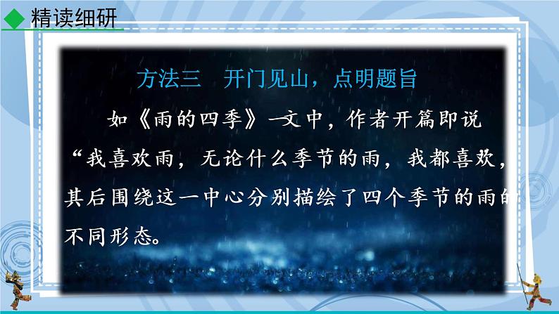 部编版七上语文 写作 如何突出中心 课件+教案+练习06