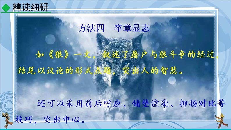 部编版七上语文 写作 如何突出中心 课件+教案+练习07