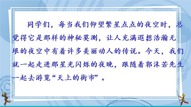 部编版七上语文 20 天上的街市 课件+教案+练习01
