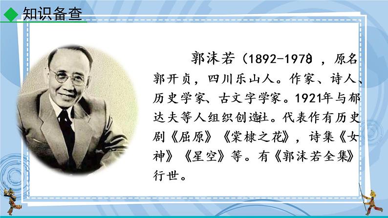 部编版七上语文 20 天上的街市 课件+教案+练习04
