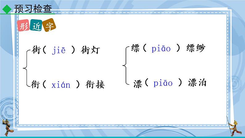 部编版七上语文 20 天上的街市 课件+教案+练习08