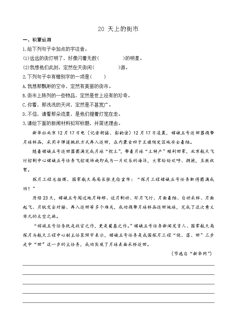 部编版七上语文 20 天上的街市 课件+教案+练习01