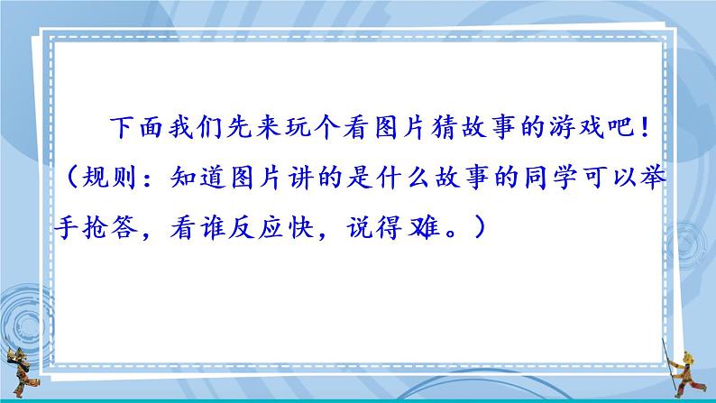 21 女娲造人  课件第1页