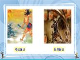 部編版七上語(yǔ)文 21 女?huà)z造人 課件+教案+練習(xí)