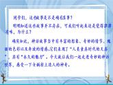 部編版七上語(yǔ)文 21 女?huà)z造人 課件+教案+練習(xí)