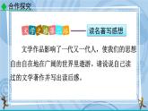 部编版七上语文 综合性学习 文学部落 课件+教案+练习