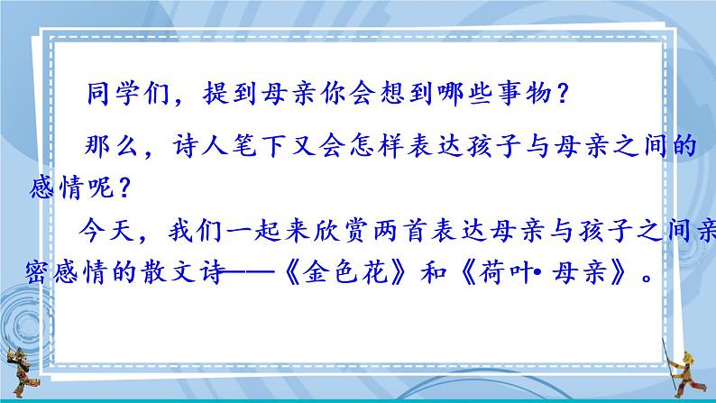 7 散文诗二首  课件第1页