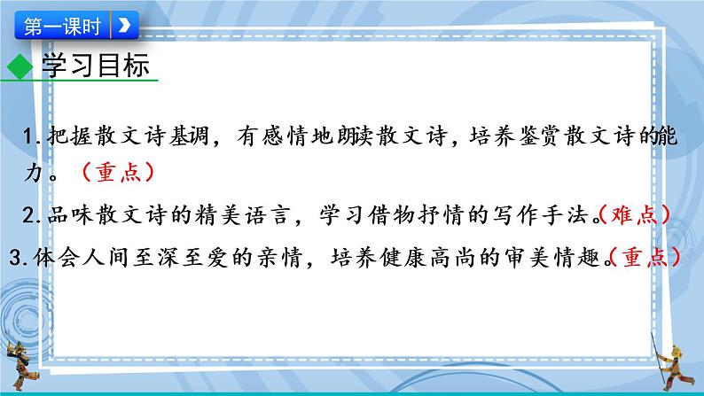 7 散文诗二首  课件第3页